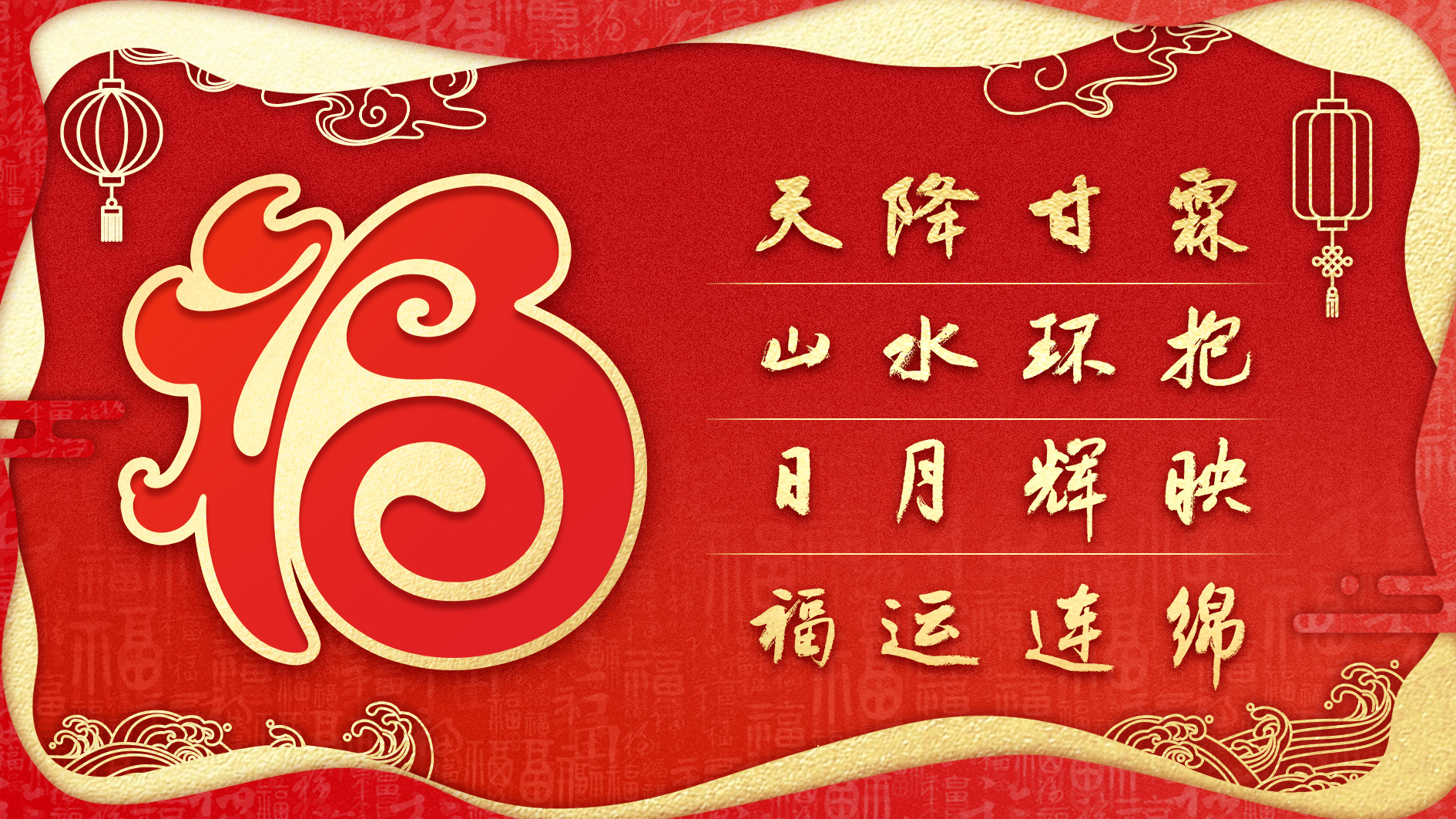 “福”文化标识海报